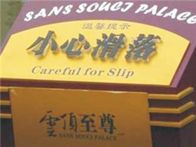 標(biāo)牌標(biāo)識(shí)制作