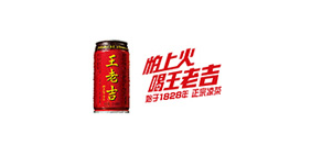 王老吉